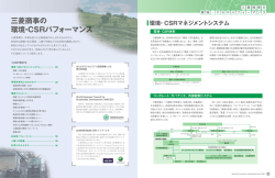 三菱商事の 環境・CSRパフォーマンス - Mitsubishi Corporation