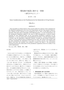嬰児殺の処罰に関する一考察
