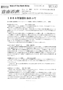No.4 1994年01月版 自由南アフリカの声