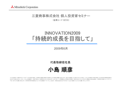 プレゼンテーション資料(PDF:1.1MB) - Mitsubishi Corporation
