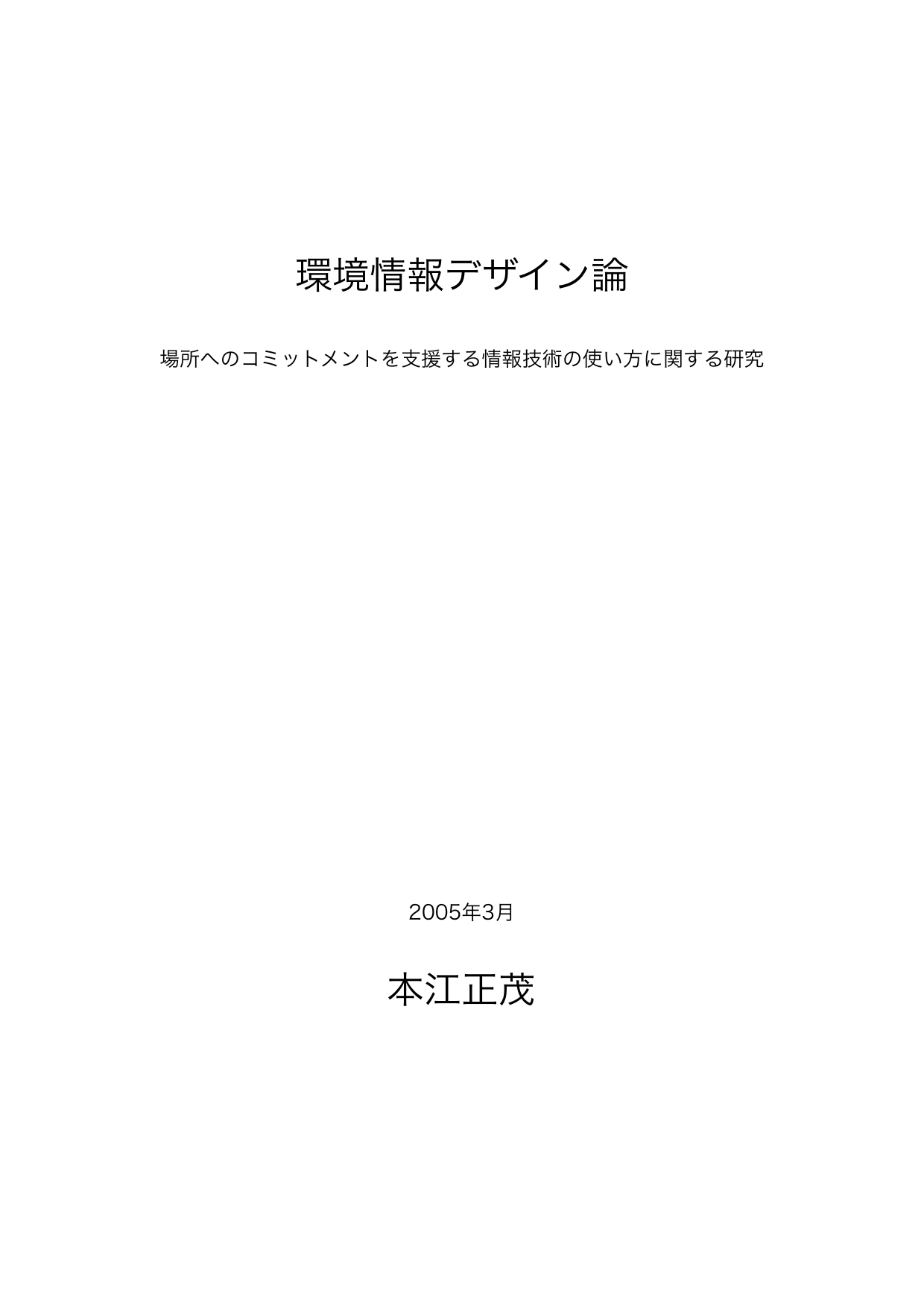 環境情報デザイン論 Motoe Lab Tu