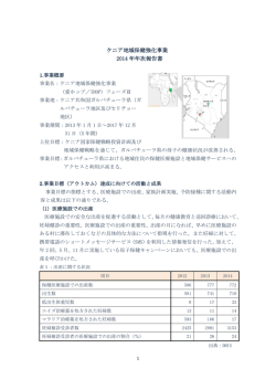 2014年の事業報告書はこちら（PDF：702KB）