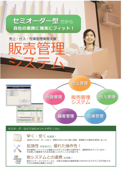 販売管理システム - ミシマ OAシステム