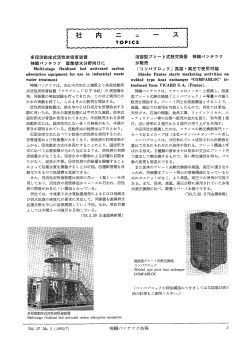 社内ニュース - 神鋼環境ソリューション
