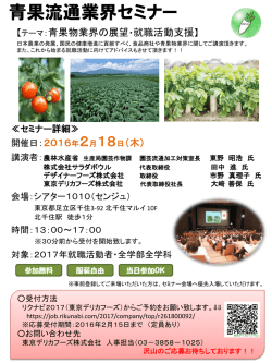 青果流通業界セミナー - デリカフーズ株式会社
