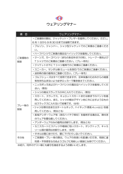 大利根CCウェアリングマナー