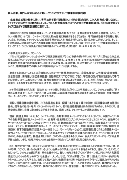 独仏企業、専門人材囲い込みに動く～ブラショフ市立ドイツ職業訓練校に