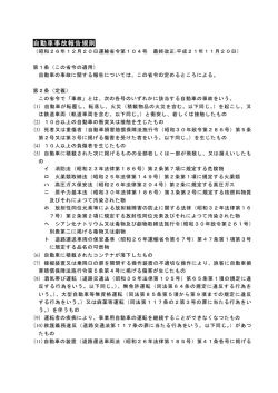 自動車事故報告規則