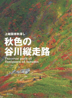 Traverse path of Tanigawa of Autumn