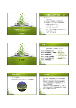 自己紹介 - 中国四国地区大学図書館協議会