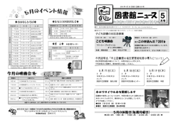 えにわ図書館ニュース2016年5月号(PDF文書)