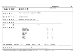 H28新掛塚橋橋梁塗替工事(防護柵)設計書