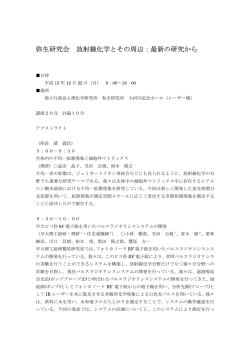 日本語のみ - 日本放射線化学会