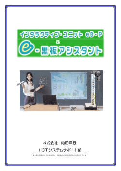 e-黒板アシスタント