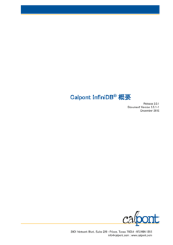 Calpont InfiniDB概要 - InfiniDB技術情報サイト ～データ活用