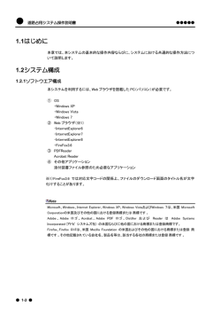 1.1はじめに 1.2システム構成