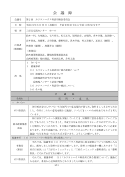 会 議 録 - みよし市