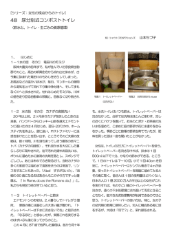 48 尿分別式コンポストトイレ