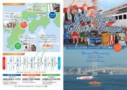 詳細はこちら - フェリーさんふらわあ