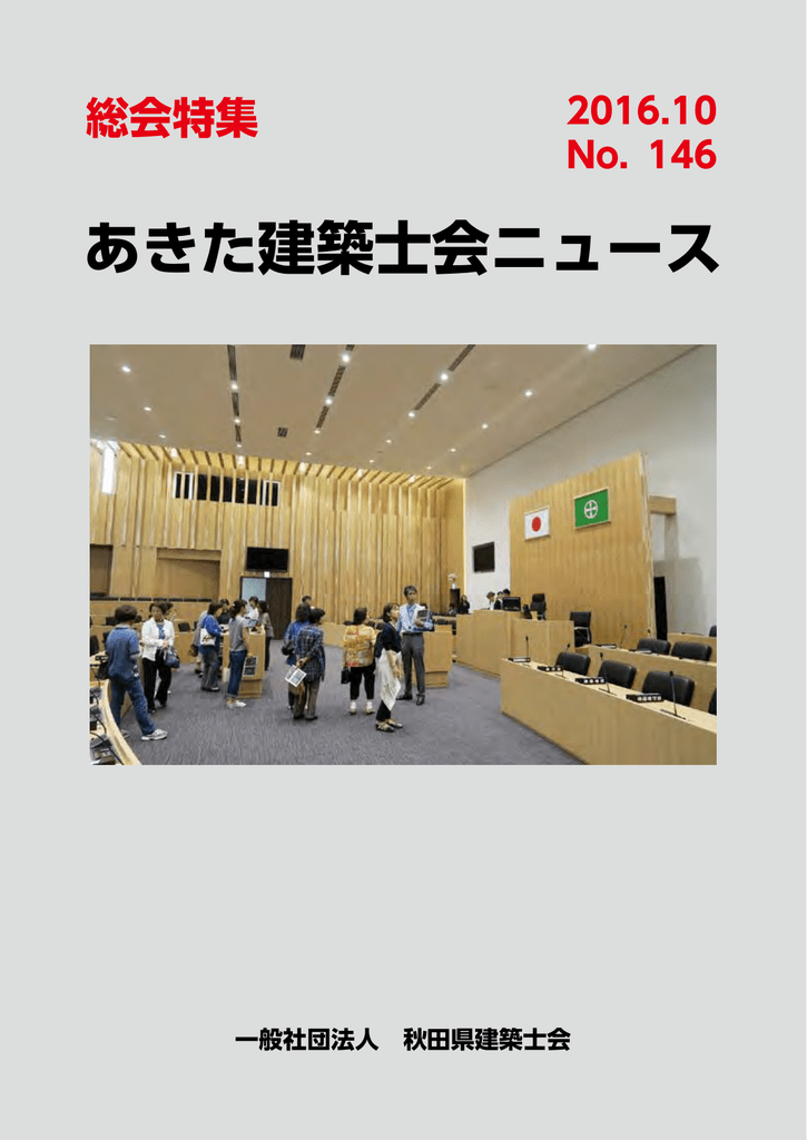 あきた建築士会ニュース