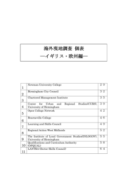 第3節 イギリス調査 資料 (PDF：949KB)