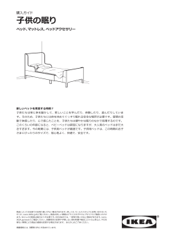 子供の眠り - Ikea