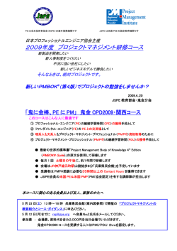 2009年度 プロジェクトマネジメント研修コース
