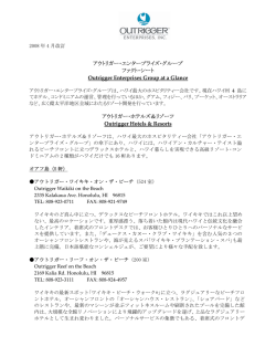 アウトリガー・エンタープライズ・グループ ファクト・シート Outrigger