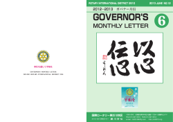 2012ー2013 - 国際ロータリー第2510地区