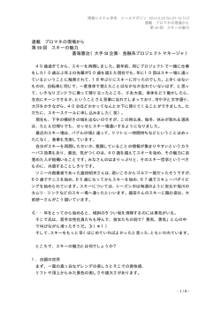 連載 プロマネの現場から 第 59 回 スキーの魅力 蒼海憲治（大手 SI 企業