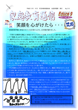 笑顔を心がけたら