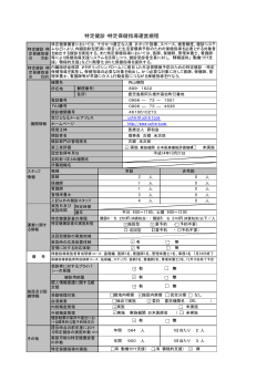 特定健診・特定保健指導運営規程