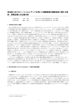 自治体におけるソーシャルメディアを用いた情報発信の運営体制に関する