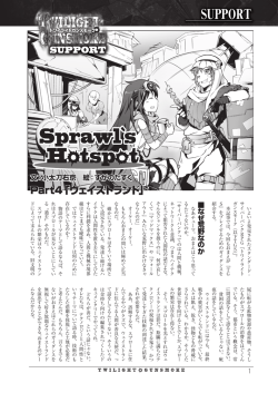 Part4「ウェイストランド」