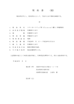 (案) 契 約 書