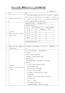 PDF ダウンロード - トナミ運輸株式会社