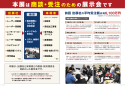 本展は - レーザー加工技術展