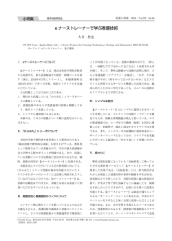 eナーストレーナーで学ぶ看護技術(第48回研究会)