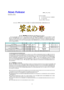 をはじめとする筆まめシリーズ最新作についてのお知らせ