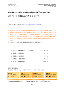 Cardiovascular Intervention and Therapeutics オンライン投稿の操作