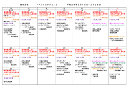 駿 府 匠 宿 イ ベ ン ト ス ケ ジ ュ ー ル 平 成 2 8 年 2 月 1 5 日