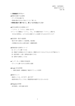 演習Ⅰ（参考資料） 2015 年 5 月 1 日 安田 慎 1 1. 情報検索リテラシー
