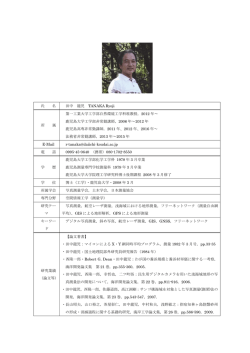 氏 名 田中 龍児 TANAKA Ryoji 所 属 第一工業大学工学部自然環境