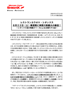 （土）横須賀に神奈川県最大の新店！