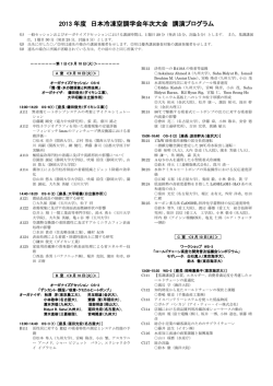 2013 年度 日本冷凍空調学会年次大会 講演プログラム