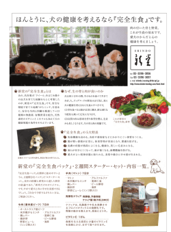 Untitled - 新堂の完全生食