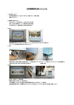 水処理模型取り扱いマニュアル