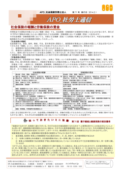 APO_社労士通信