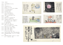 パンフレット2 - 梅野記念絵画館・ふれあい館