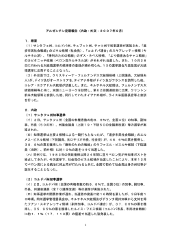アルゼンチン定期報告（内政・外交：2007年9月） 1．概要 （1）サンタフェ